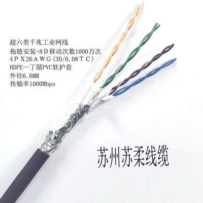 网线千兆工业网线超CAT6类网线26AWGX4P高柔耐磨耐弯曲拖链网线
