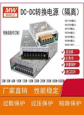 Dc110V220V转Dc12V24转换器Sd-350-24直流输入到直流输出隔离电源