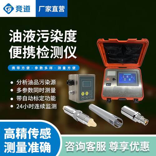 便携式油液污染度检测仪油液油品污染度水活性温度检测系统