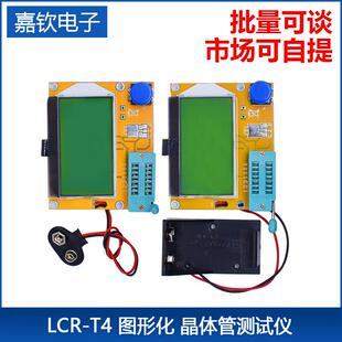 LCR-T4 图形化 晶体管测试仪 电阻电容 ESR半导体控制整流器 液晶