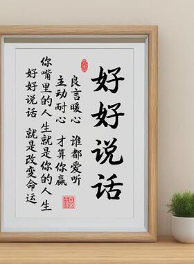 好好说话摆件夫妻相处之道控制情绪摆台卧室客厅床头装饰挂画字画