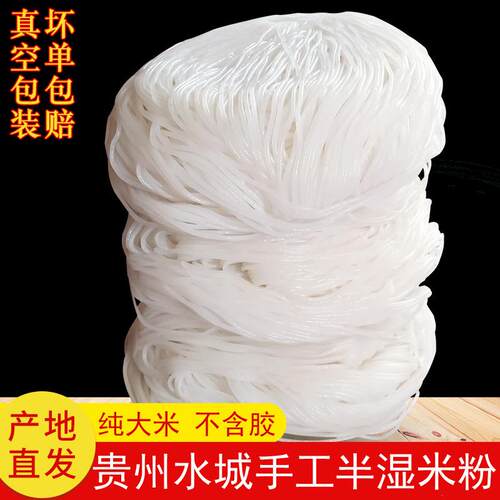 新品正宗贵州米线半湿米粉新鲜半干米粉牛肉粉羊肉粉专用米粉速食