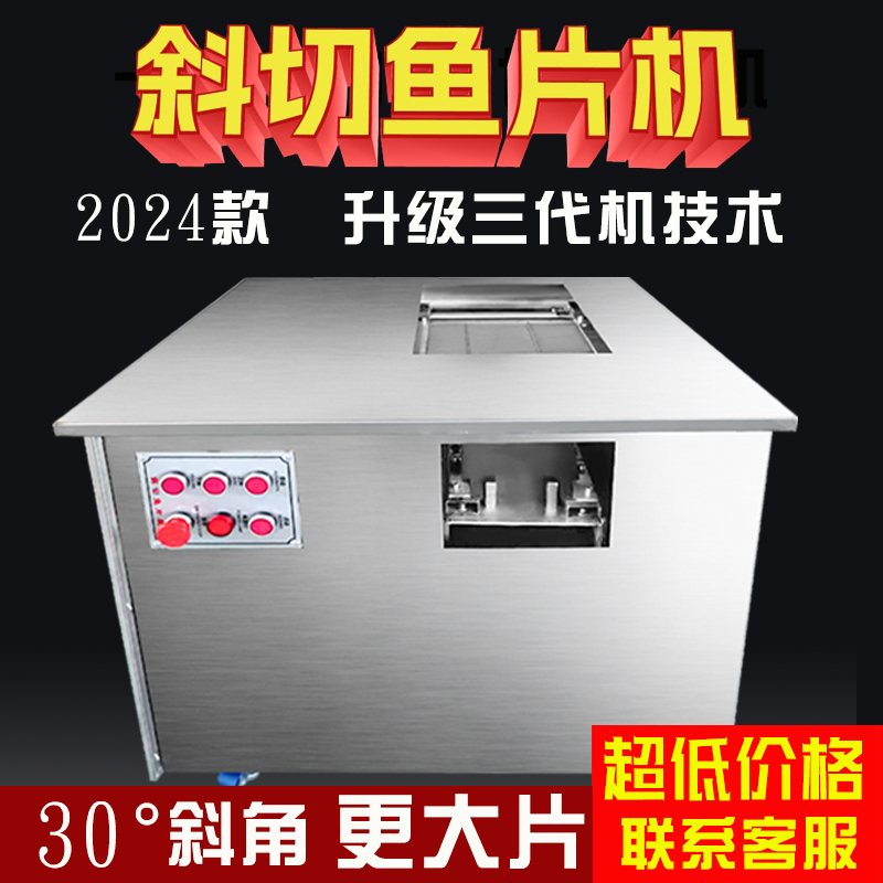 全自动斜切鱼片机酸菜鱼切片机商用小型片鱼机电动黑鱼大型切鱼机