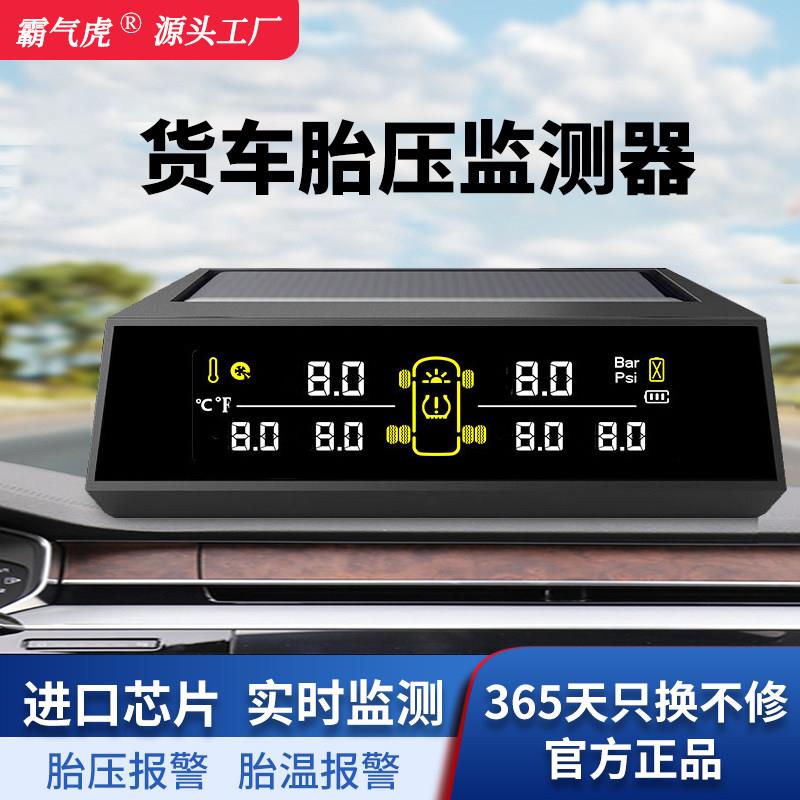 货车胎压监测器6轮4轮无线外置内置房车客车皮卡车气压检测太阳能