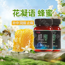 花凝语蜂蜜500g瓶补中润燥止痛解毒药用非仁和中药发