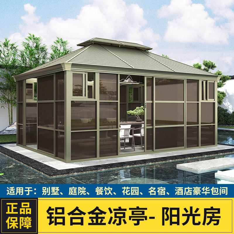 阳565遮房凉亭合铝金户外透明帐篷亭光子庭院花园室外休闲别墅房