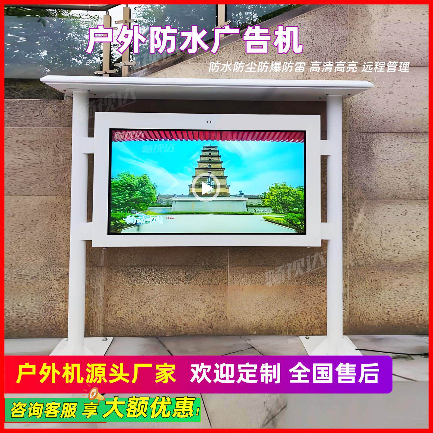 户外立式雨棚广告机防水防爆广告展示屏电子宣传栏室外触摸一体机