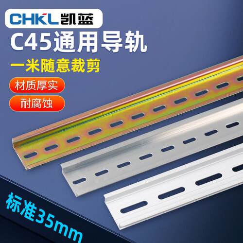 c45铁导轨条空开卡轨条电气断路器dz47继电器接线安装轨道条35mm