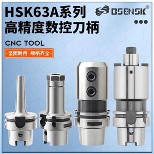 高精度HSK63A数控刀柄ER 强力全系列G2.5动平衡0.002 侧固后拉FMB