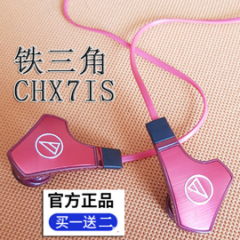 铁三角 ATH-CHX7IS线控带麦K歌HIFI适用华为OPPO耳塞耳机