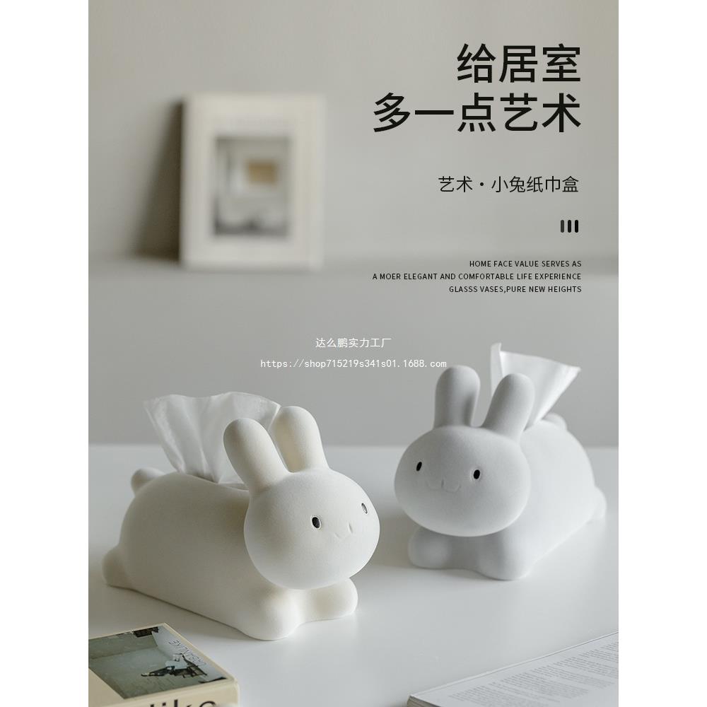 小兔趣味纸巾盒客厅茶几餐桌卧室北欧风格纯色抽纸盒个性可爱家用
