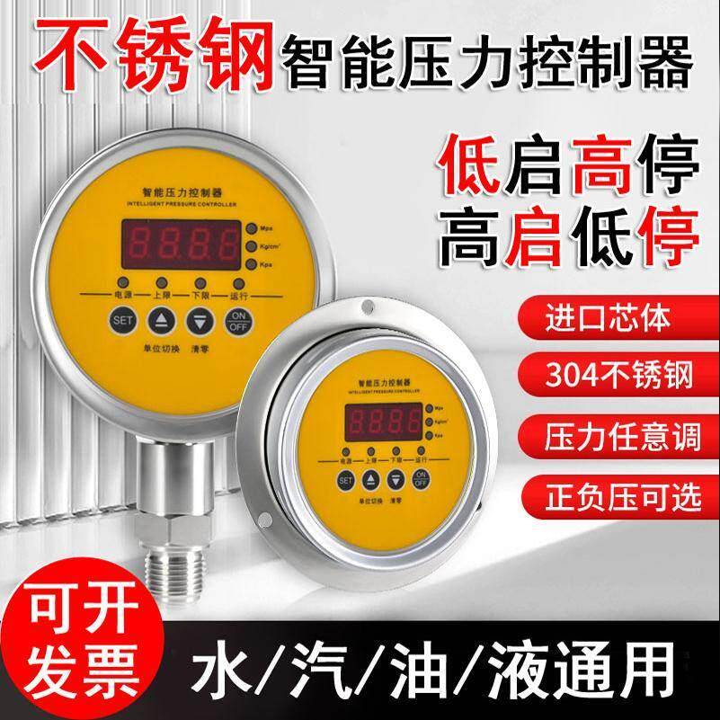 不锈钢智能压力控制数显电子电接点耐震开关压力表真空负压空压机