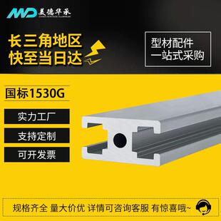 国标1530铝型材工业铝合金铝材 GB3015黑色T槽机架设备门窗框架