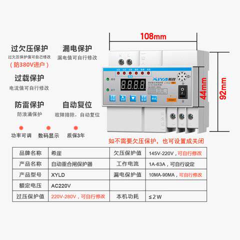 高档自动重漏电保护器自覆式过欠压限流防合雷开闸0 关断路器22v