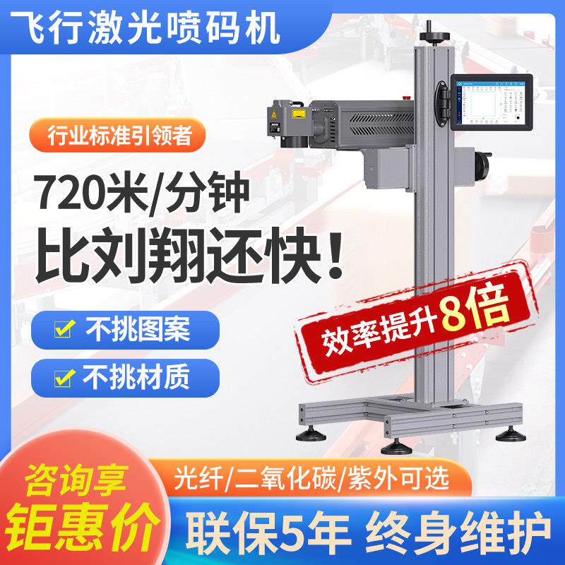 科思特激光打码机喷码机生产日期全自动紫外飞行流水线 线激光打