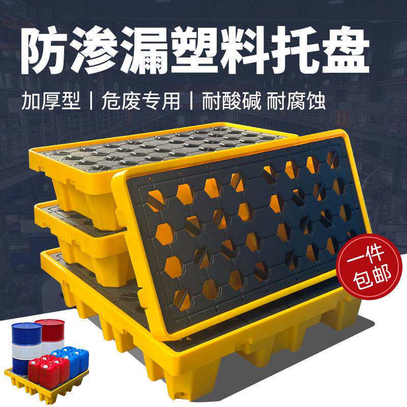 危废防渗漏塑料托 托盘化学医用品油桶接油托 托盘防渗漏二次容器