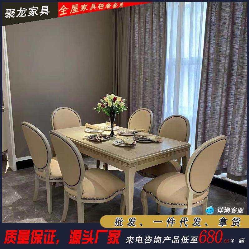 美式轻奢实木餐桌椅组合饭桌家用长方形桌子6人现代简约小户型