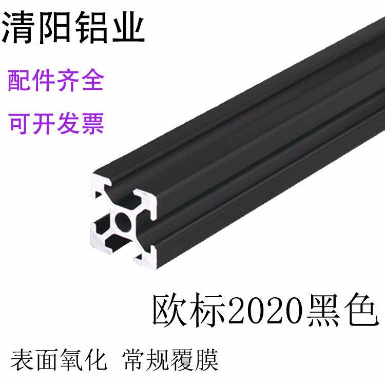 欧标2020氧化黑色工业铝挤型材料 方管铝合金3D印表机框架黑不掉