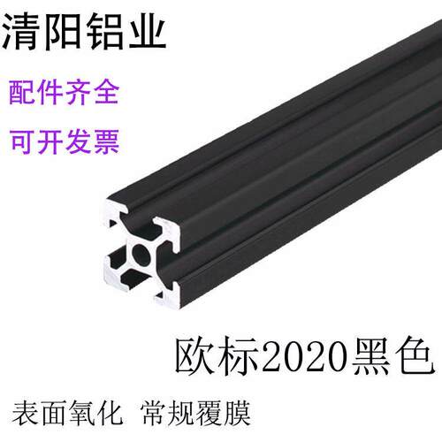 欧标2020氧化黑色工业铝型材 方管铝合金3D打印机框架黑不掉色