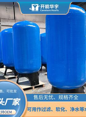 玻璃钢软化罐软化水处理设备用于锅炉软化水锅炉水处理罐1665