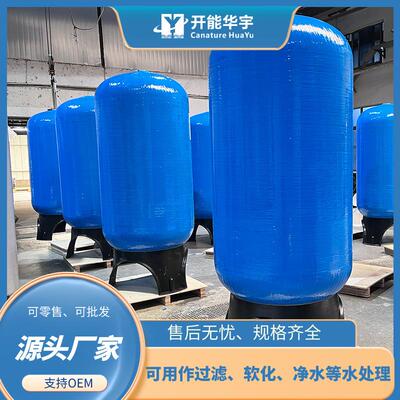 玻璃钢软化罐软化水处理设备用于锅炉软化水锅炉水处理罐1665