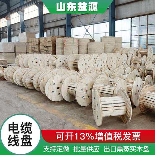出售熏蒸实木线盘线轴卷线盘绕线盘电缆盘电线收纳绞盘工字轮
