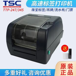 345条码 标签打印机247 打印机不干胶贴纸碳带热转印哑银打印机