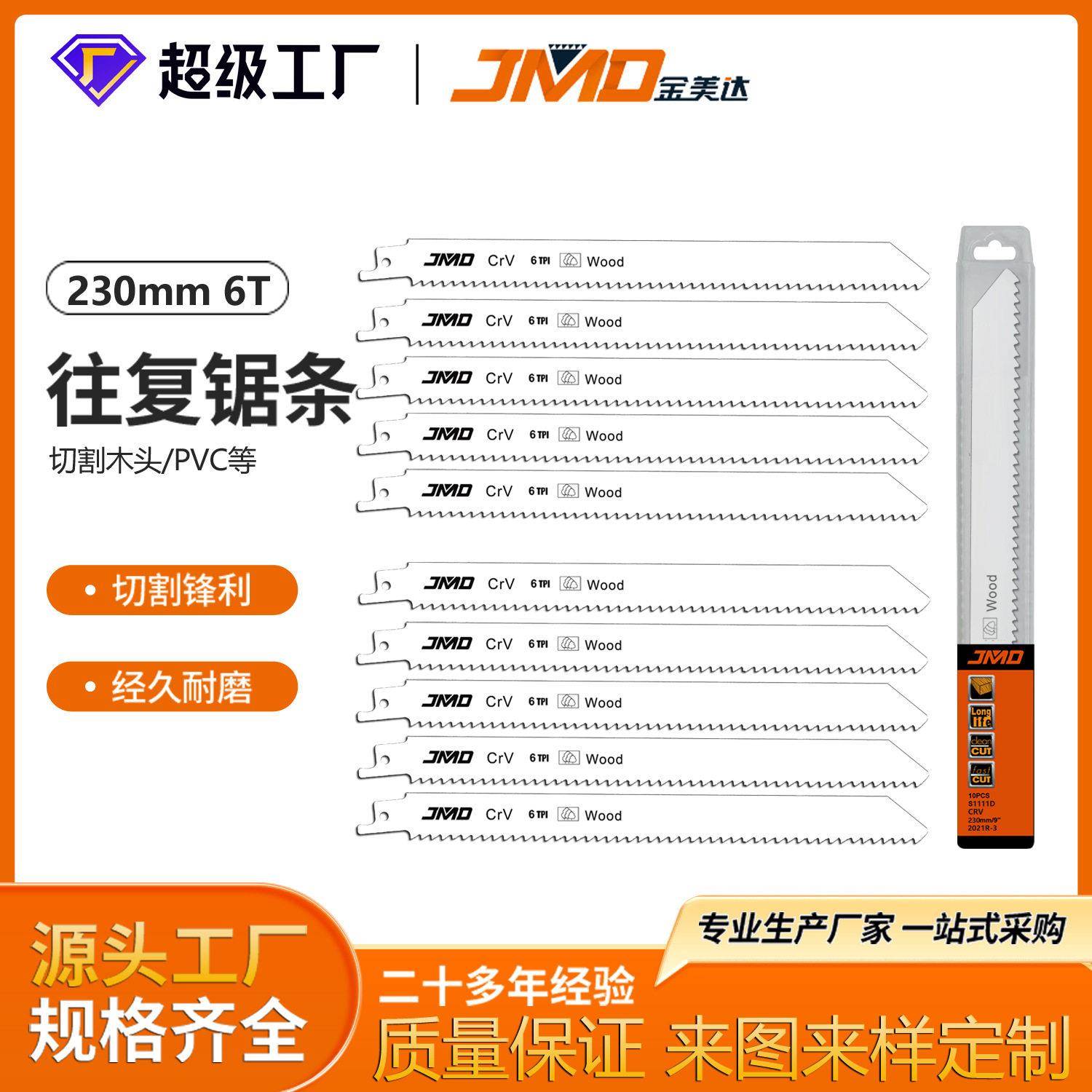 10pcsS1111D230mm6T湿木切割木头马刀锯条往复锯片往复锯条图片