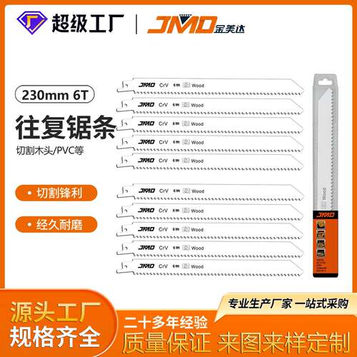 10pcs  S1111D 230mm6T湿木切割木头马刀锯条往复锯片往复锯条