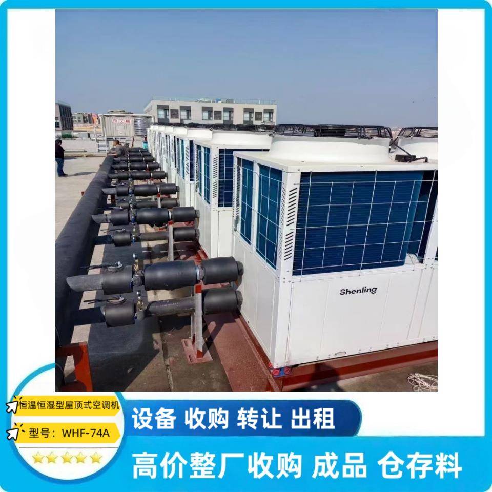 恒温恒湿型屋顶式空调机