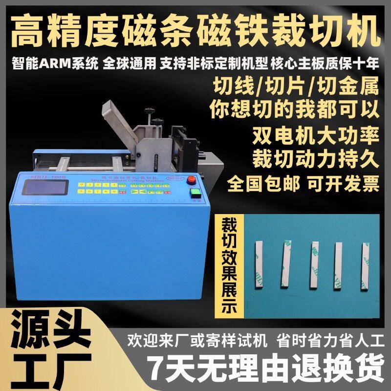 精度磁条磁铁裁切机弹簧不锈钢珠链剪切机编织铜线多功能切割机