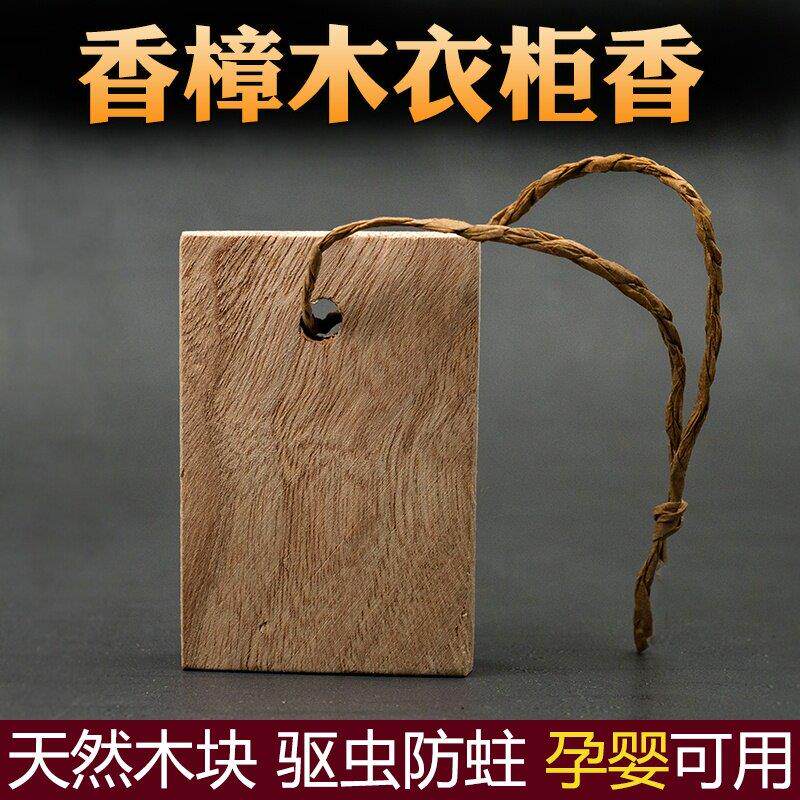 香樟木衣柜香进口天然原木块樟脑丸卫生球防蟑螂防虫防蛀孕妇婴儿