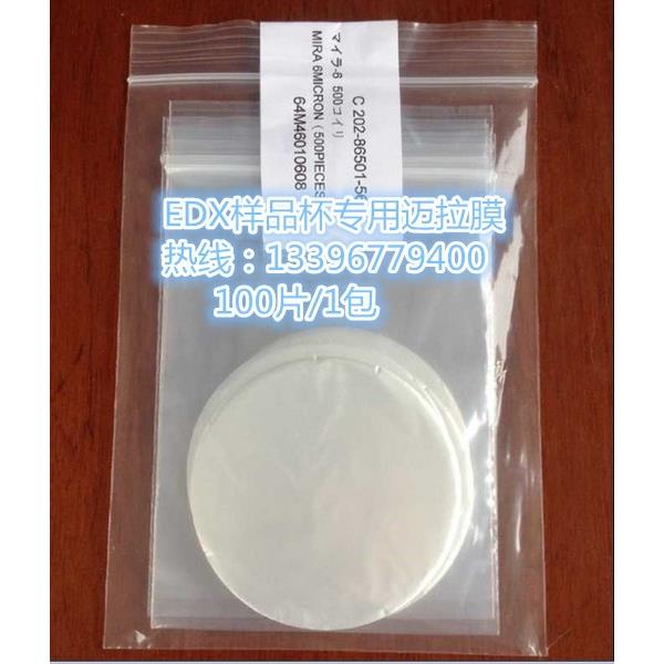 通用型EDX样品薄膜麦拉