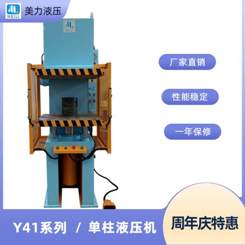 无锡厂家专业定制 Y41系列非标柱液压机 多功能臂C型油压机