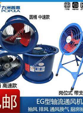 普惠EG低噪音轴流风机220v380v管道引风机排油烟风机厨房