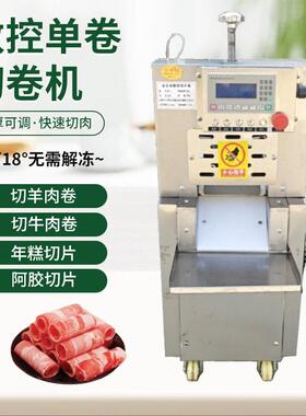 数控多功能双卷切肉机商用家用切肉机全自动双卷切肉机羊肉切片机