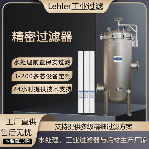 精密保安过滤器化工盐水除杂质过滤设备化工原料有机溶剂过滤机