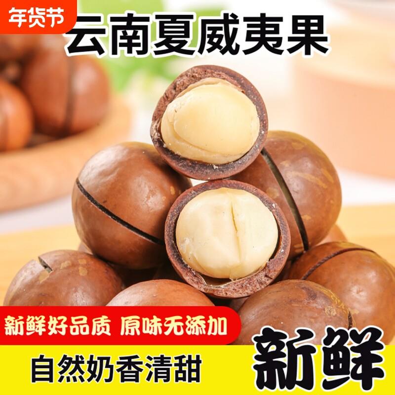 新疆包邮夏威夷果大果坚果零食碧根果炒货年货礼盒奶油味原味整箱