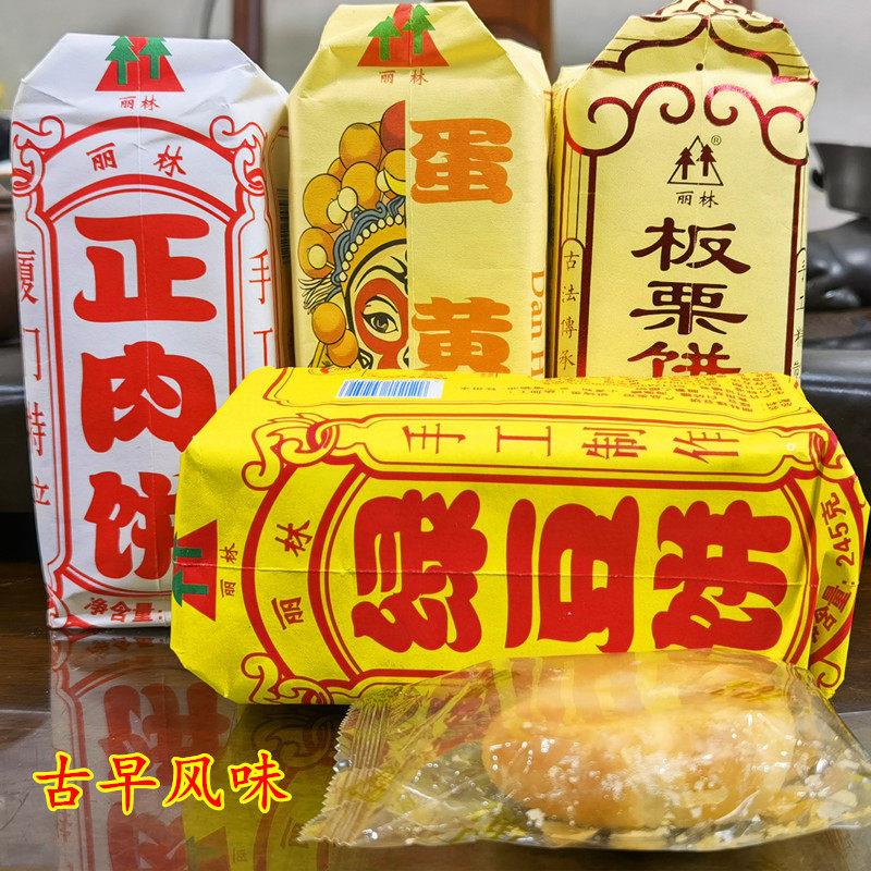 传统闽南手工绿豆饼 老式糕点休闲零食 厦门蛋黄酥茶点心 多口味