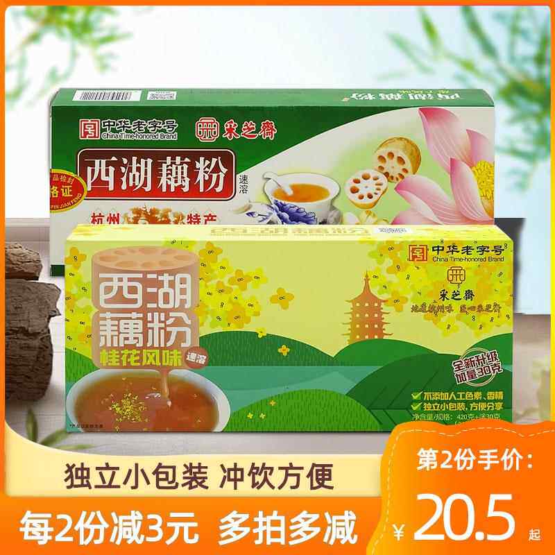 采芝斋藕粉杭州西湖特产正宗桂花速溶莲藕粉纯早餐小袋装含糖420g