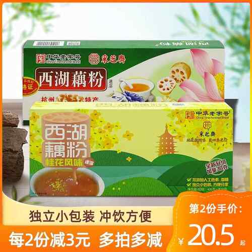 采芝斋藕粉杭州西湖特产正宗桂花速溶莲藕粉纯早餐小袋装含糖420g