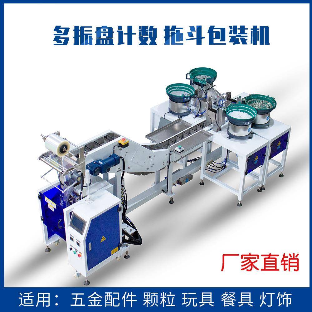 柏望机非标定制全自动五金螺丝塑料颗粒打包机振动盘震动盘包装机