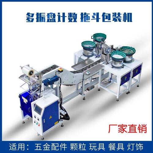 非标定制全自动五金螺丝塑料颗粒打包机振动盘震动盘包装机