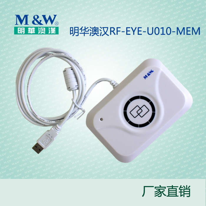 明华澳汉RF-EYE-U010-MEM兼容URF-R330感应式IC卡读卡器厂家直销