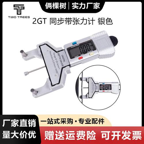 3D打印机配件 2gt同步带张力计 Voron皮带调机测量工具电子数显器