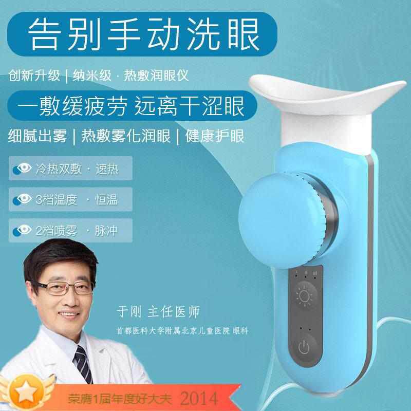 新款热敷润眼仪 眼部喷雾护眼雾化仪 热敷蒸汽按摩洗眼仪