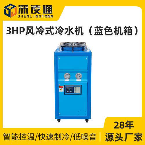厂家直销3HP风冷式冷水机降温快工业箱体式低温制冷小型冷冻机