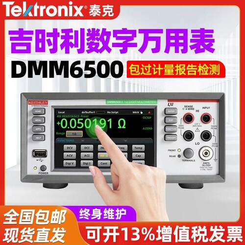泰克六位半台式数字万用表DMM6500DMM7510吉时利2000E2110-220