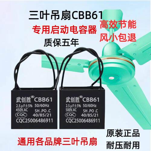 吊扇启动电容CBB61大功率吊扇2.5UF家庭工厂商店三叶吊扇专用电容