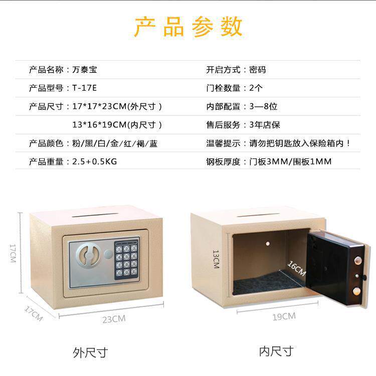 万泰型全钢保小柜家用保险险箱迷BTJ你入床头墙电子密码保管箱办